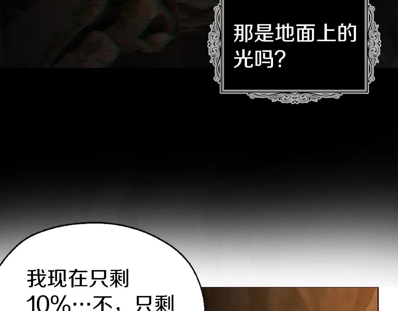 第112话 近在眼前的出口 第24页