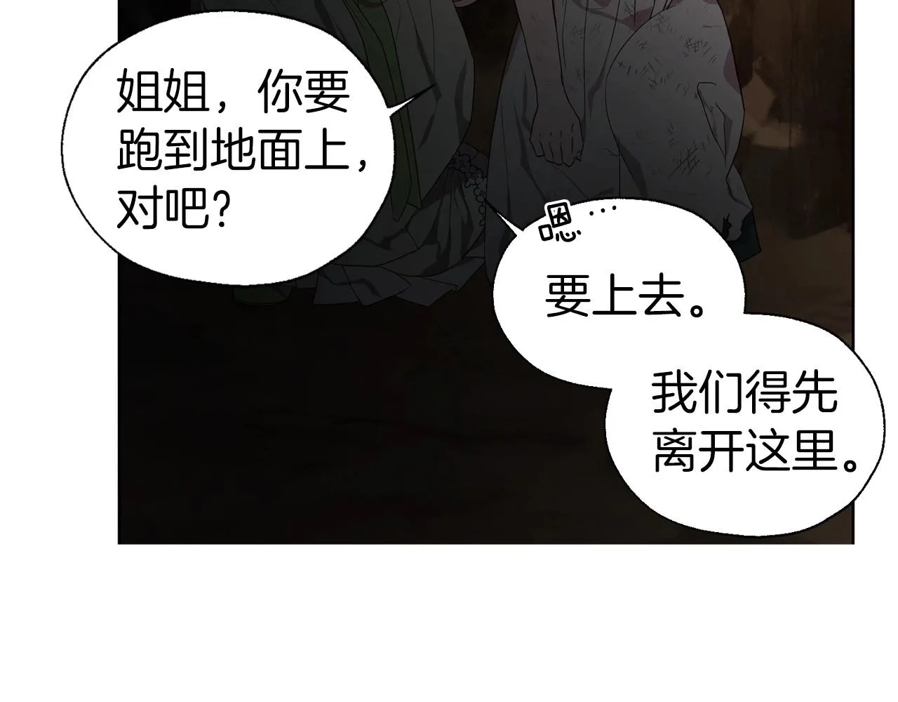 第112话 近在眼前的出口 第26页
