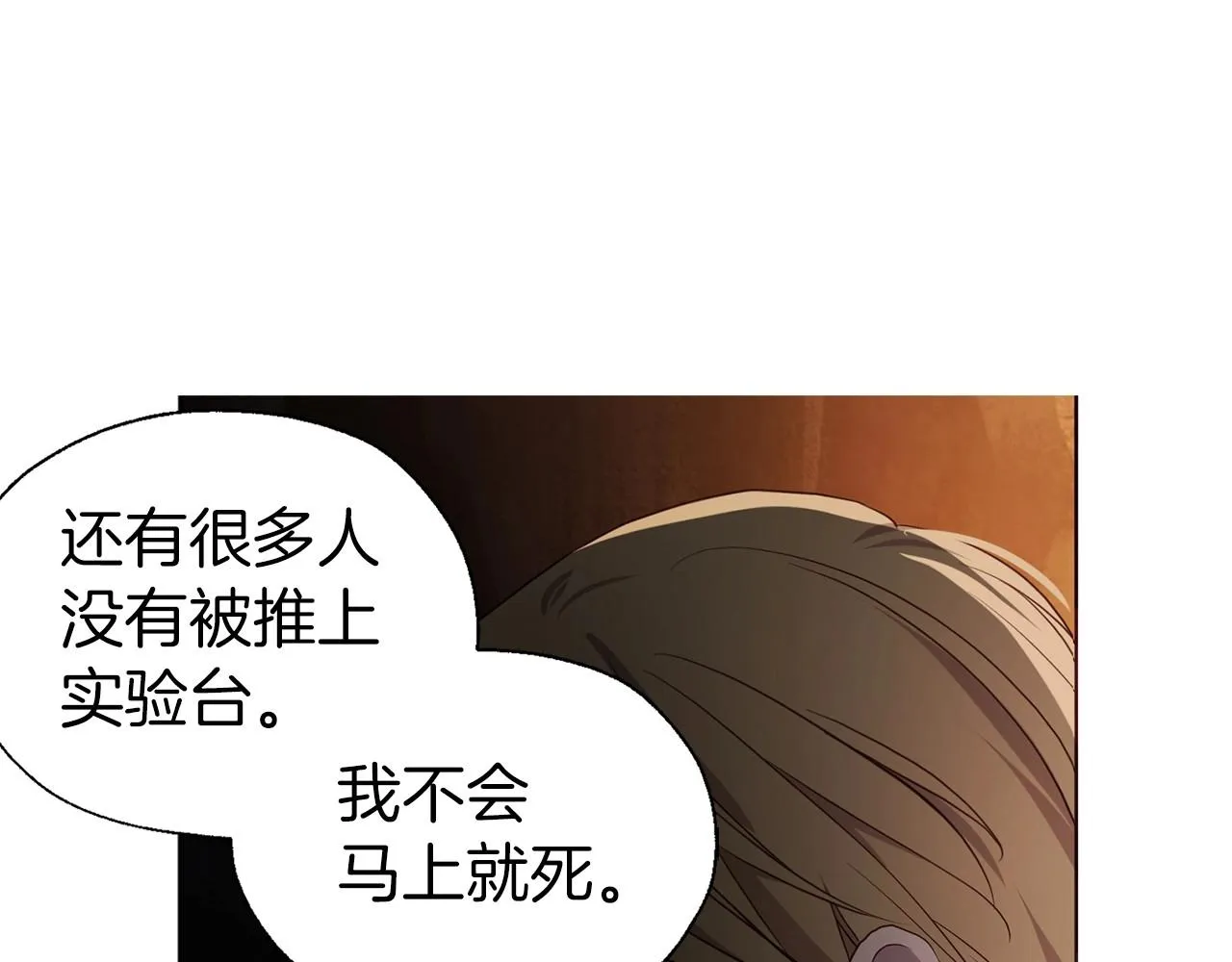 第112话 近在眼前的出口 第45页