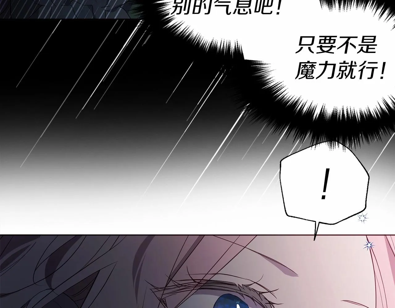 第112话 近在眼前的出口 第141页