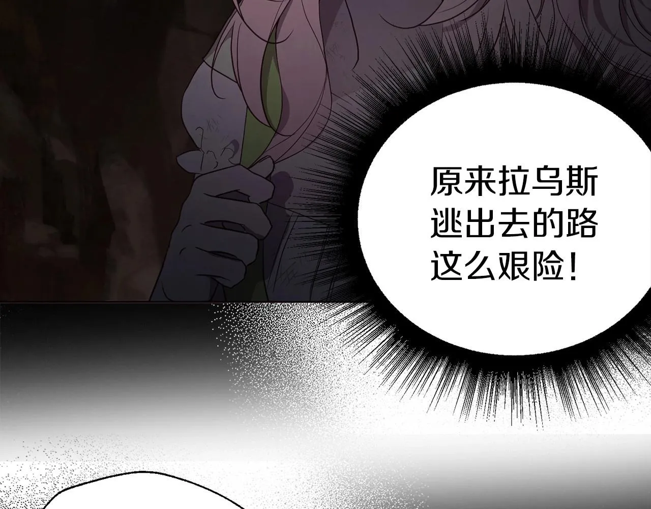 第113话 近在咫尺 第6页