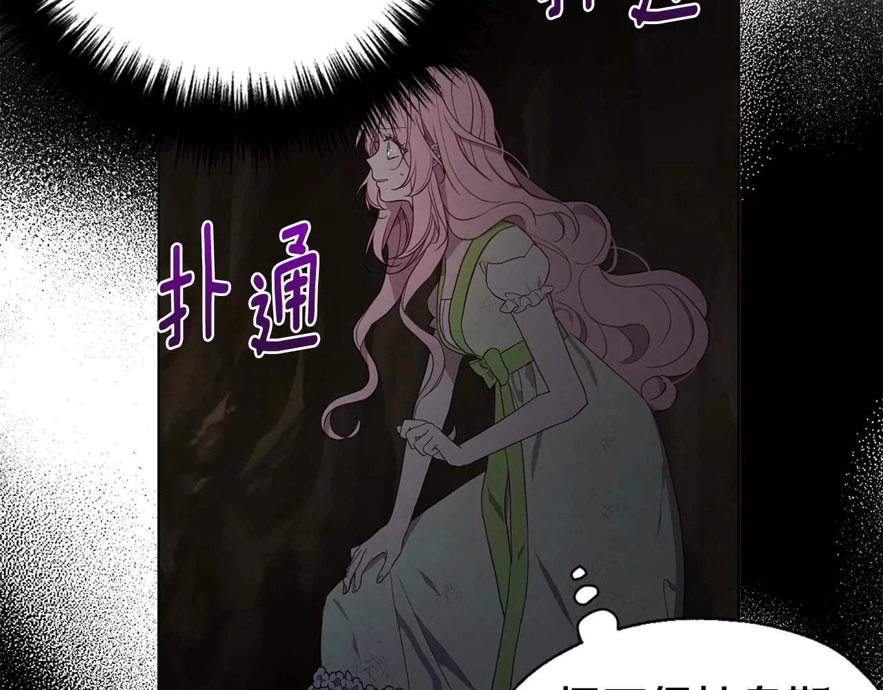 第113话 近在咫尺 第9页