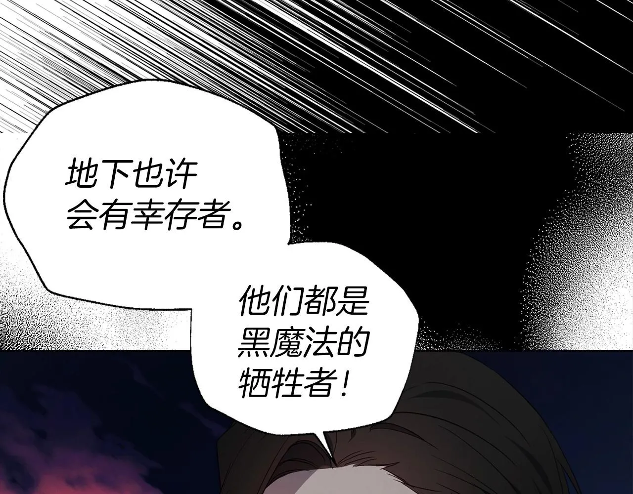 第113话 近在咫尺 第80页