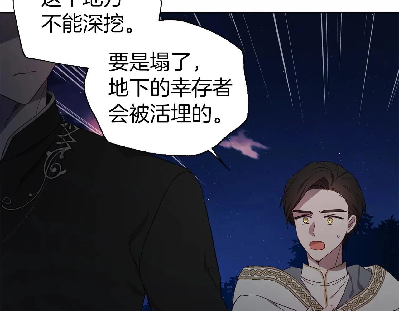 第113话 近在咫尺 第86页