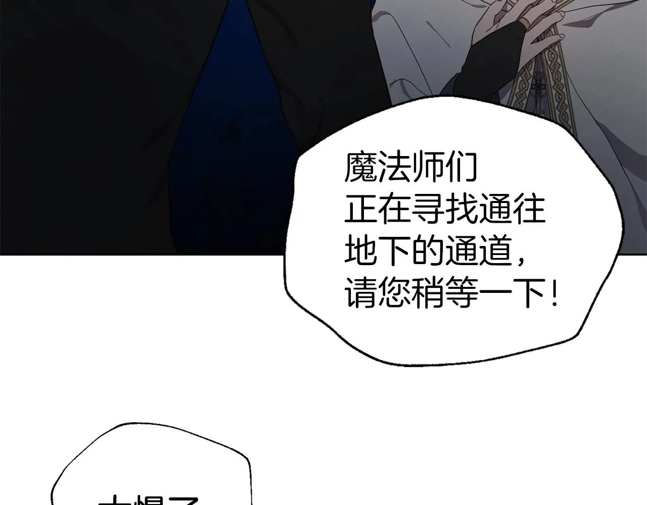 第113话 近在咫尺 第87页