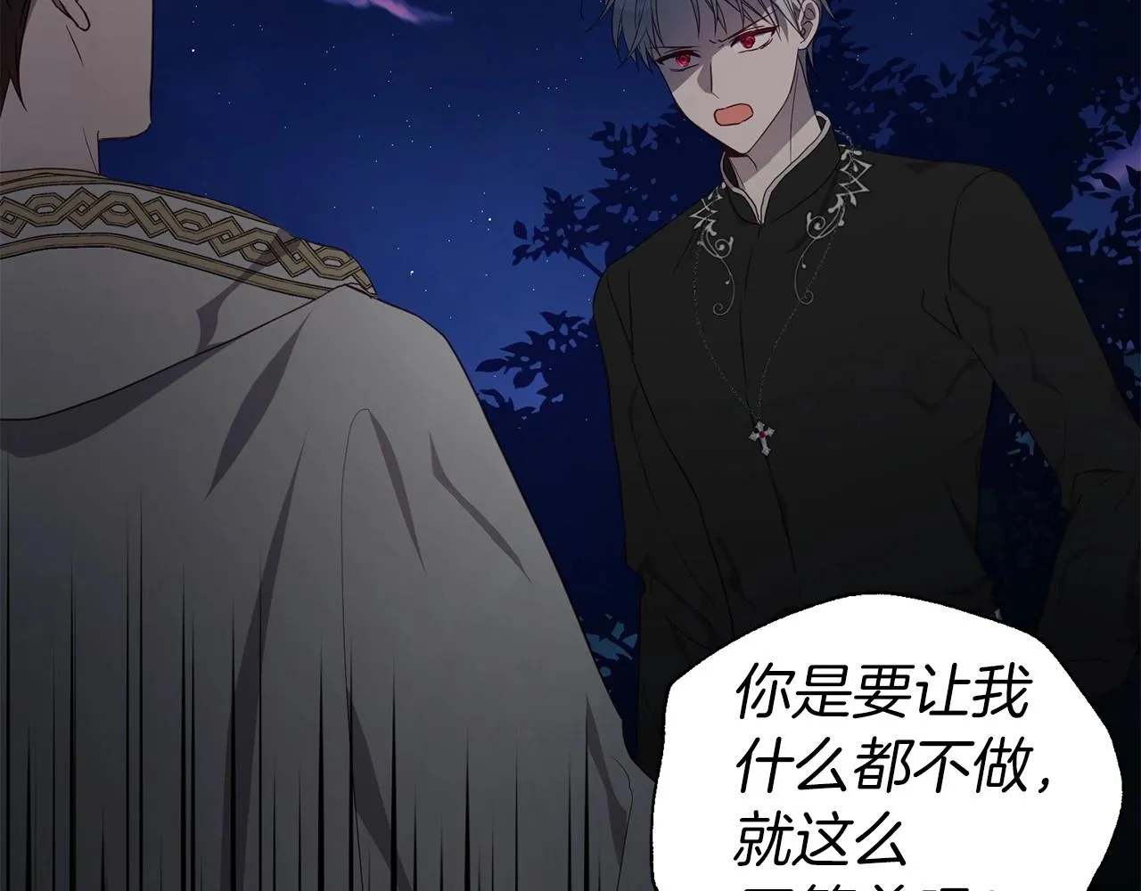 第113话 近在咫尺 第92页