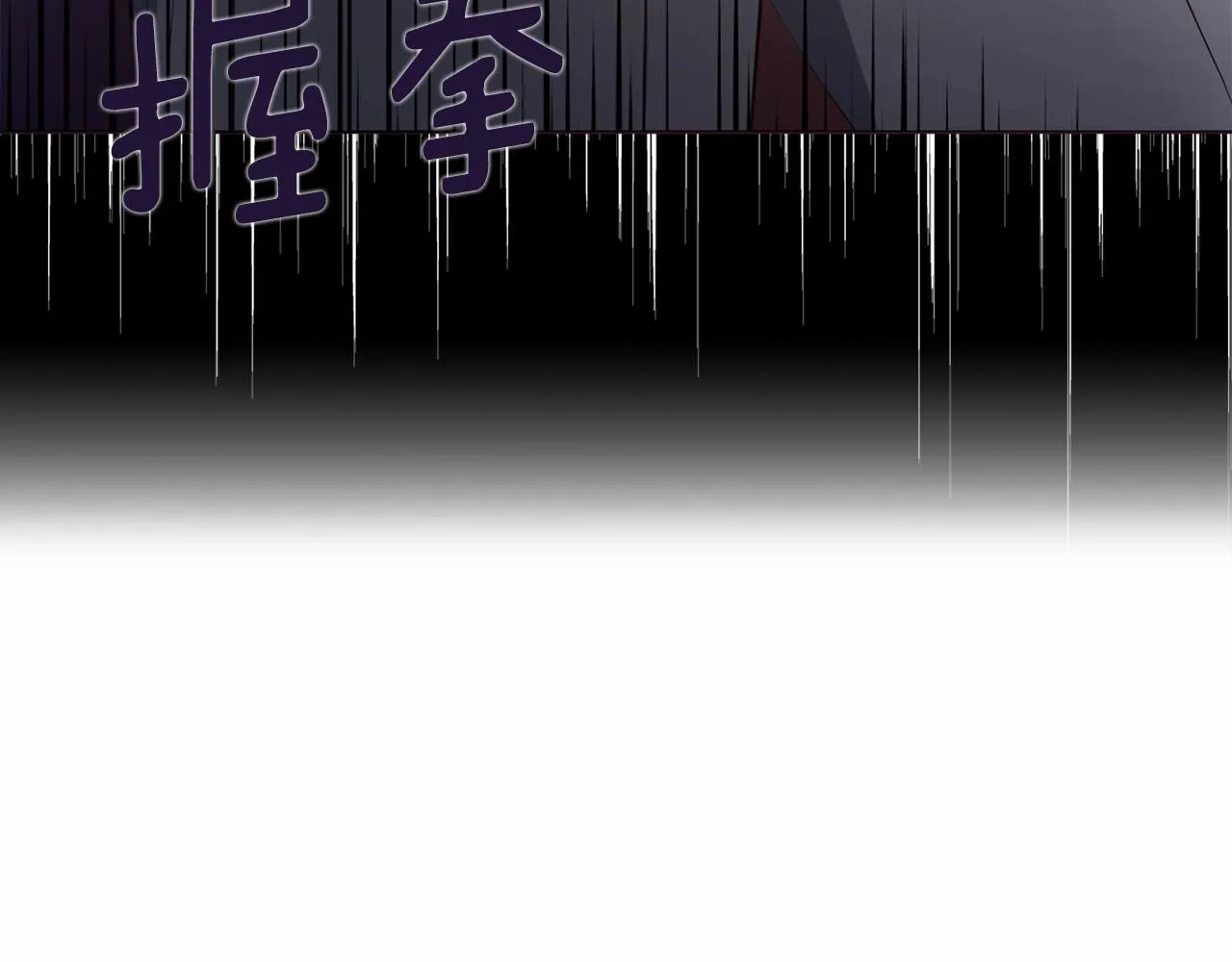 第113话 近在咫尺 第109页