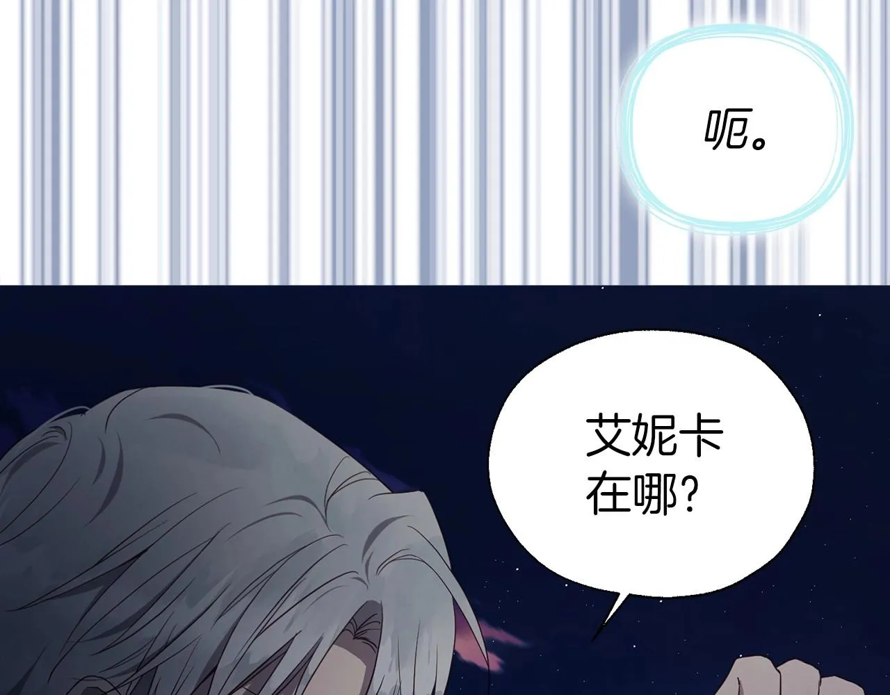 第113话 近在咫尺 第121页