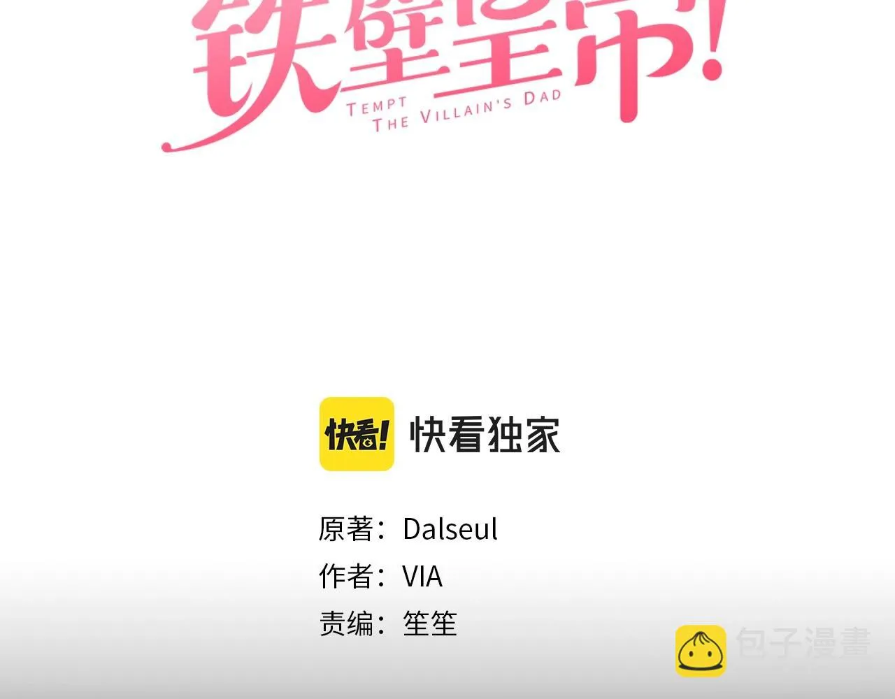 第115话 不想见他 第3页