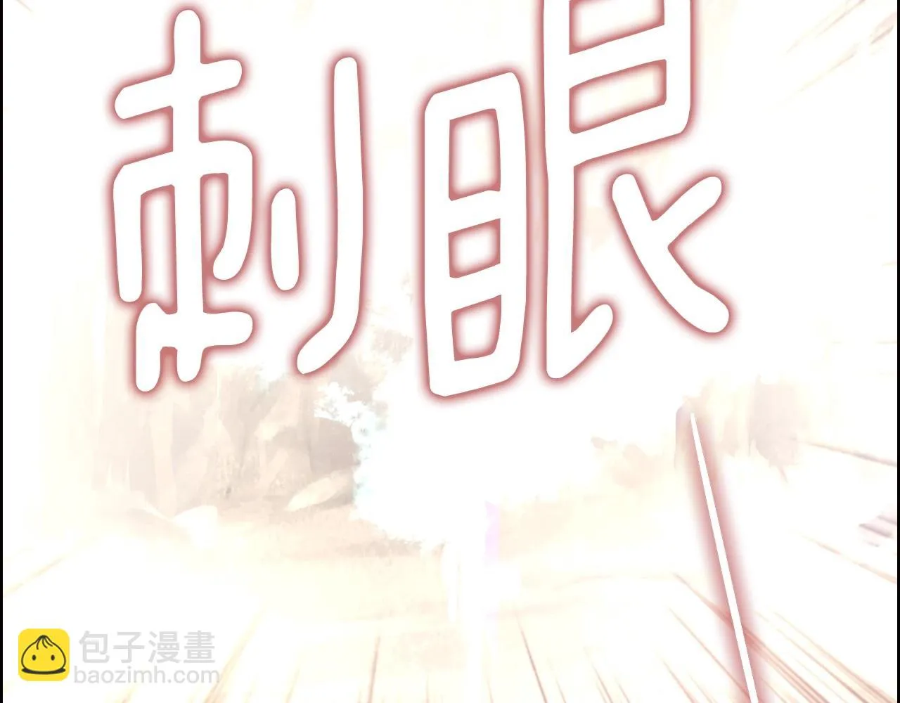 第115话 不想见他 第30页