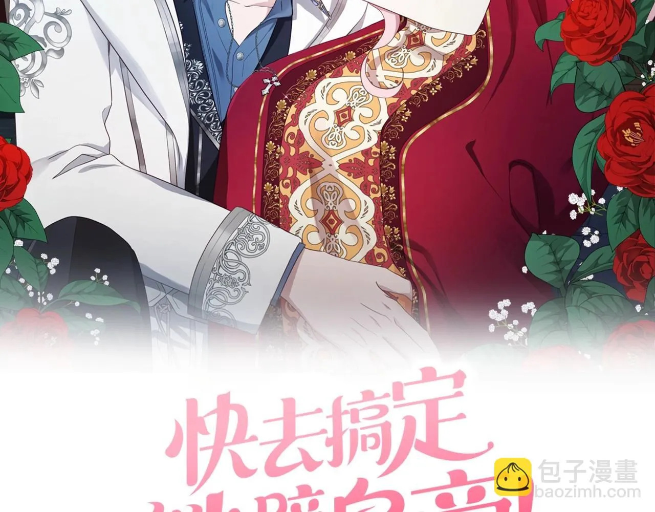 第116话 一定要在那具身体吗？ 第2页