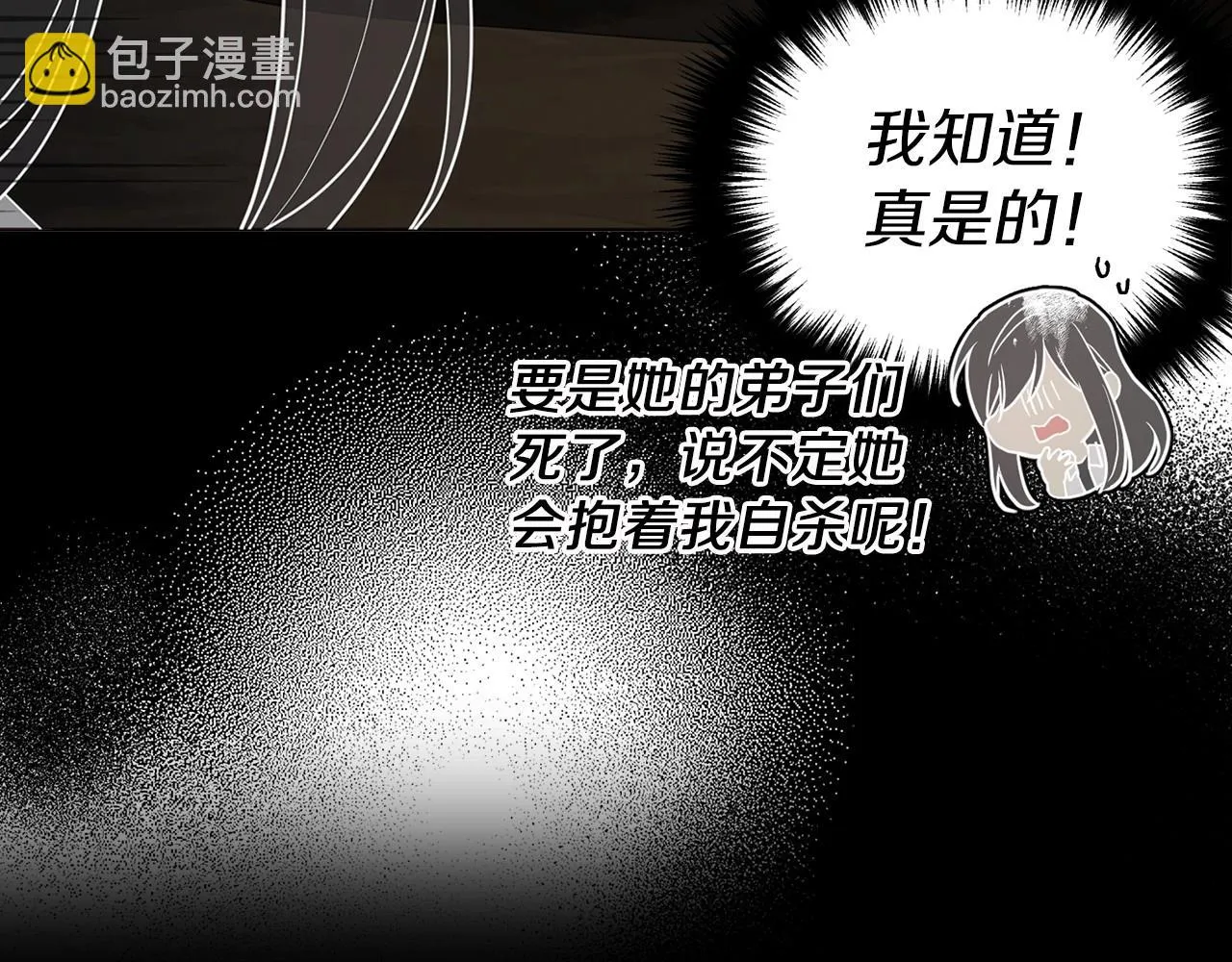 第116话 一定要在那具身体吗？ 第37页