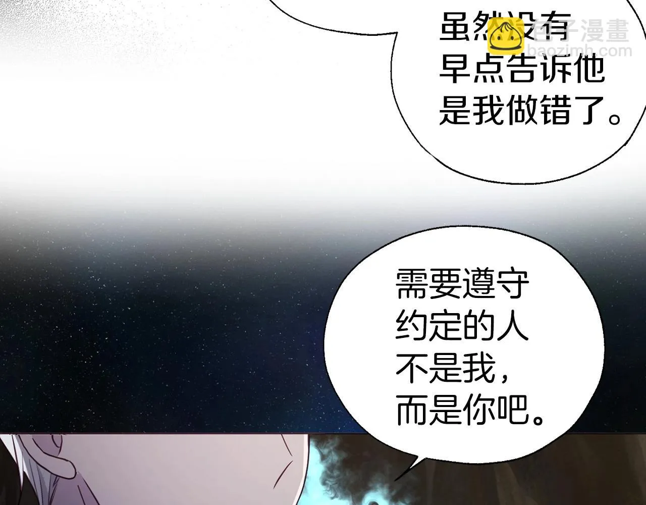 第116话 一定要在那具身体吗？ 第82页