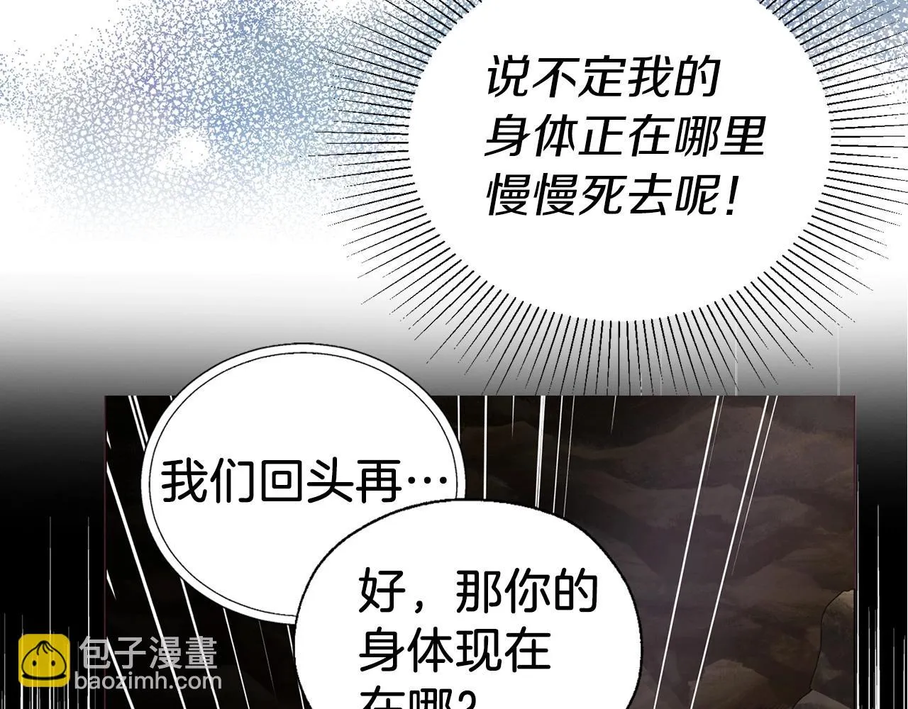 第116话 一定要在那具身体吗？ 第128页