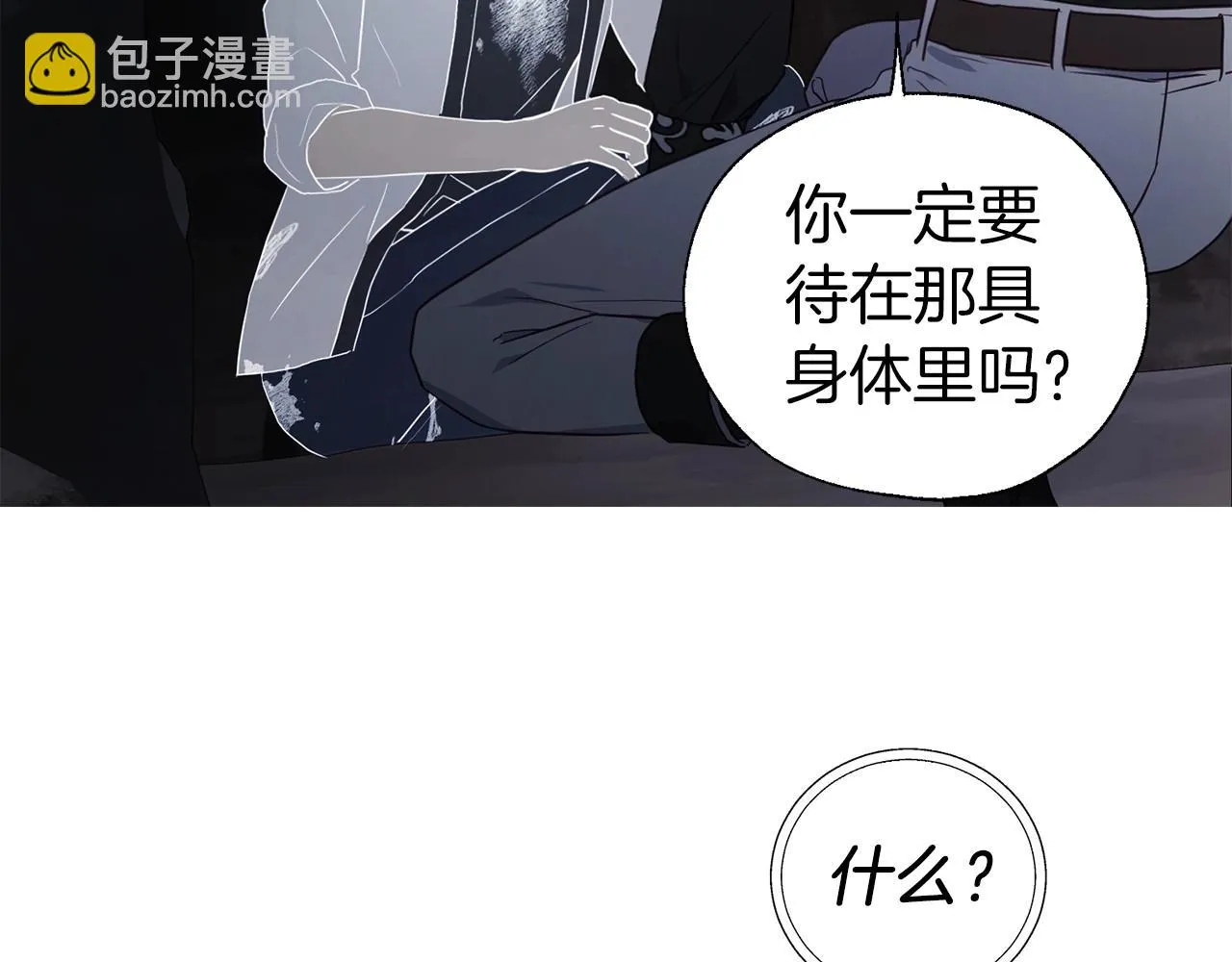 第116话 一定要在那具身体吗？ 第141页