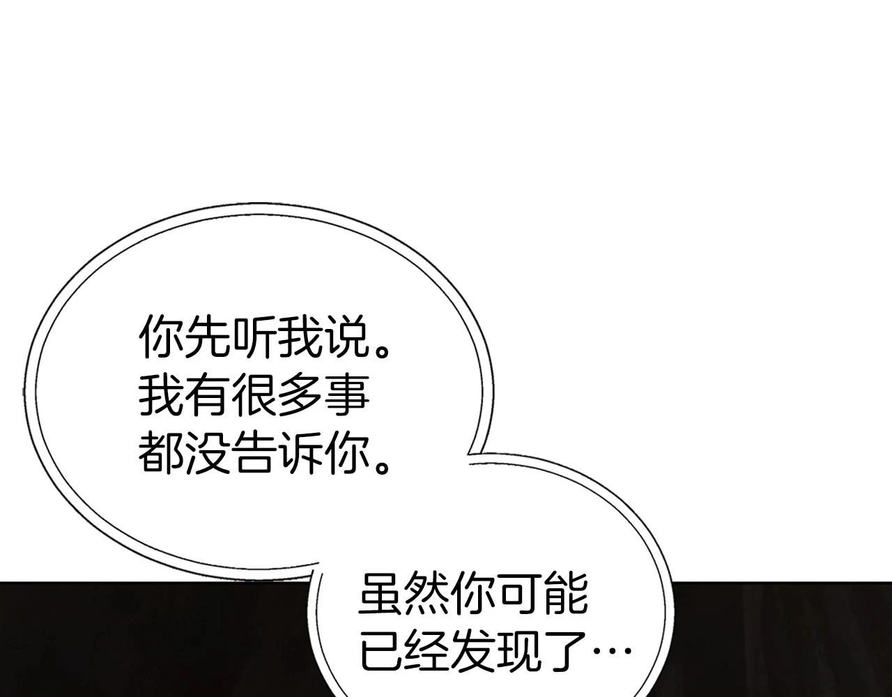第117话 隐藏的秘密 第13页