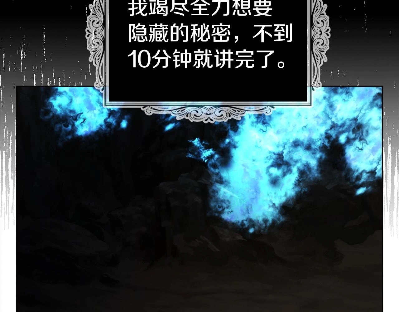 第117话 隐藏的秘密 第42页