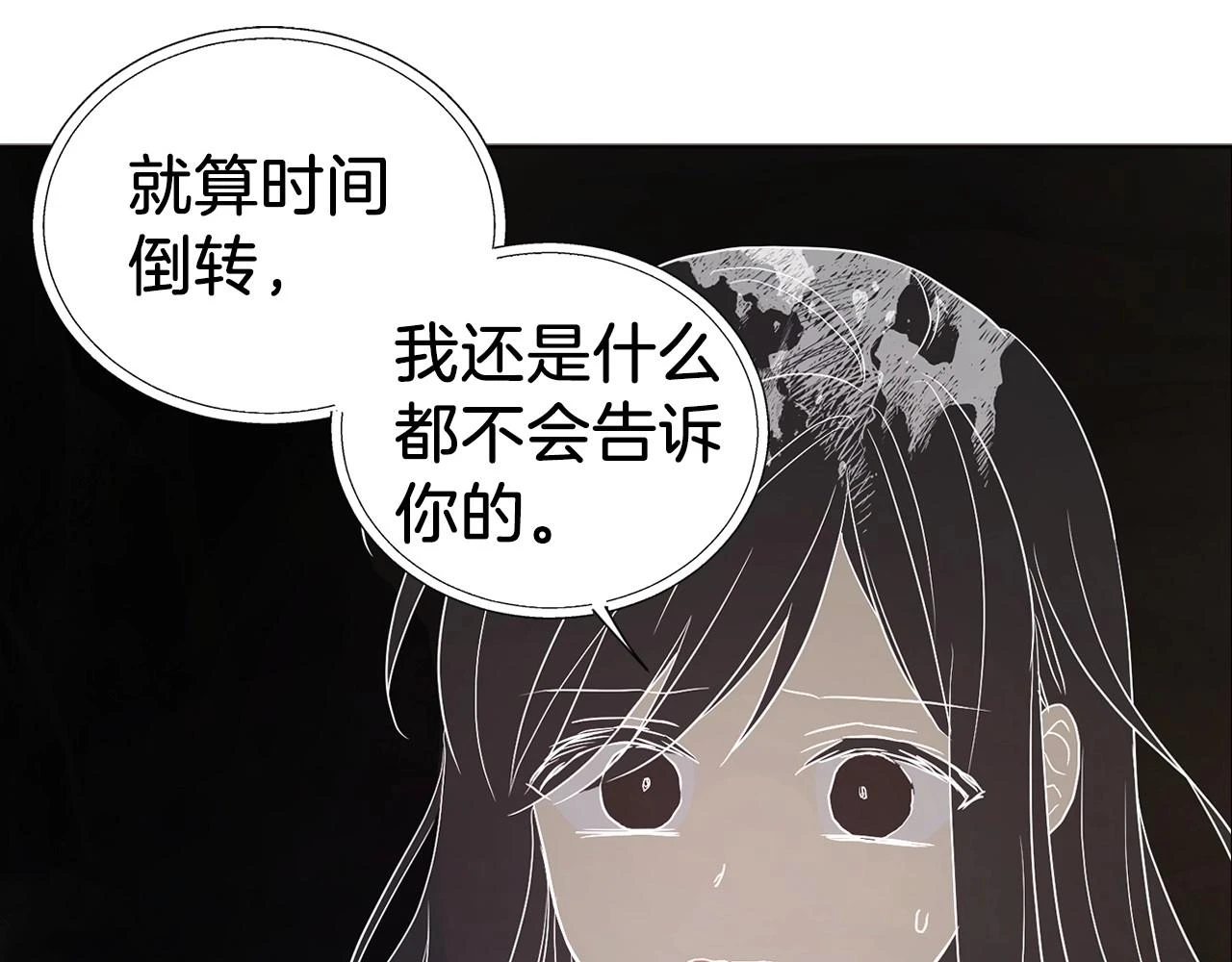 第117话 隐藏的秘密 第79页