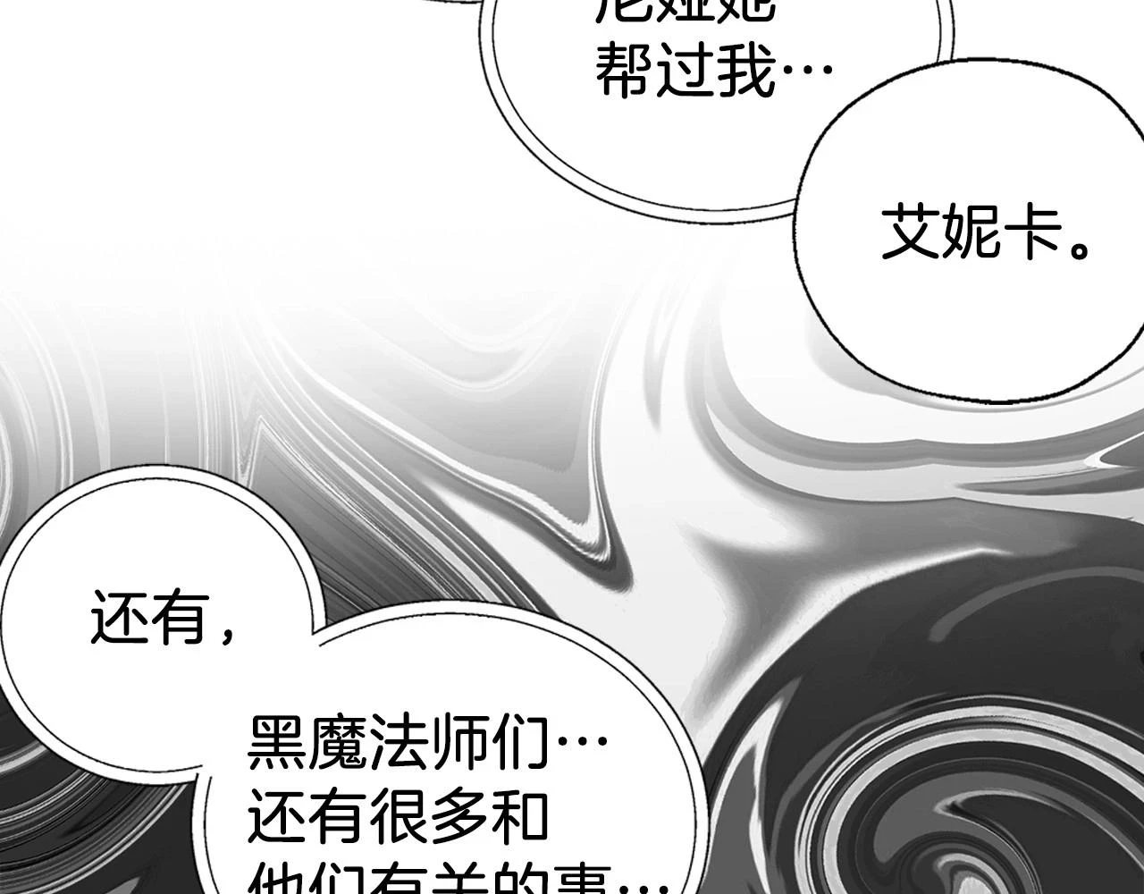 第117话 隐藏的秘密 第92页