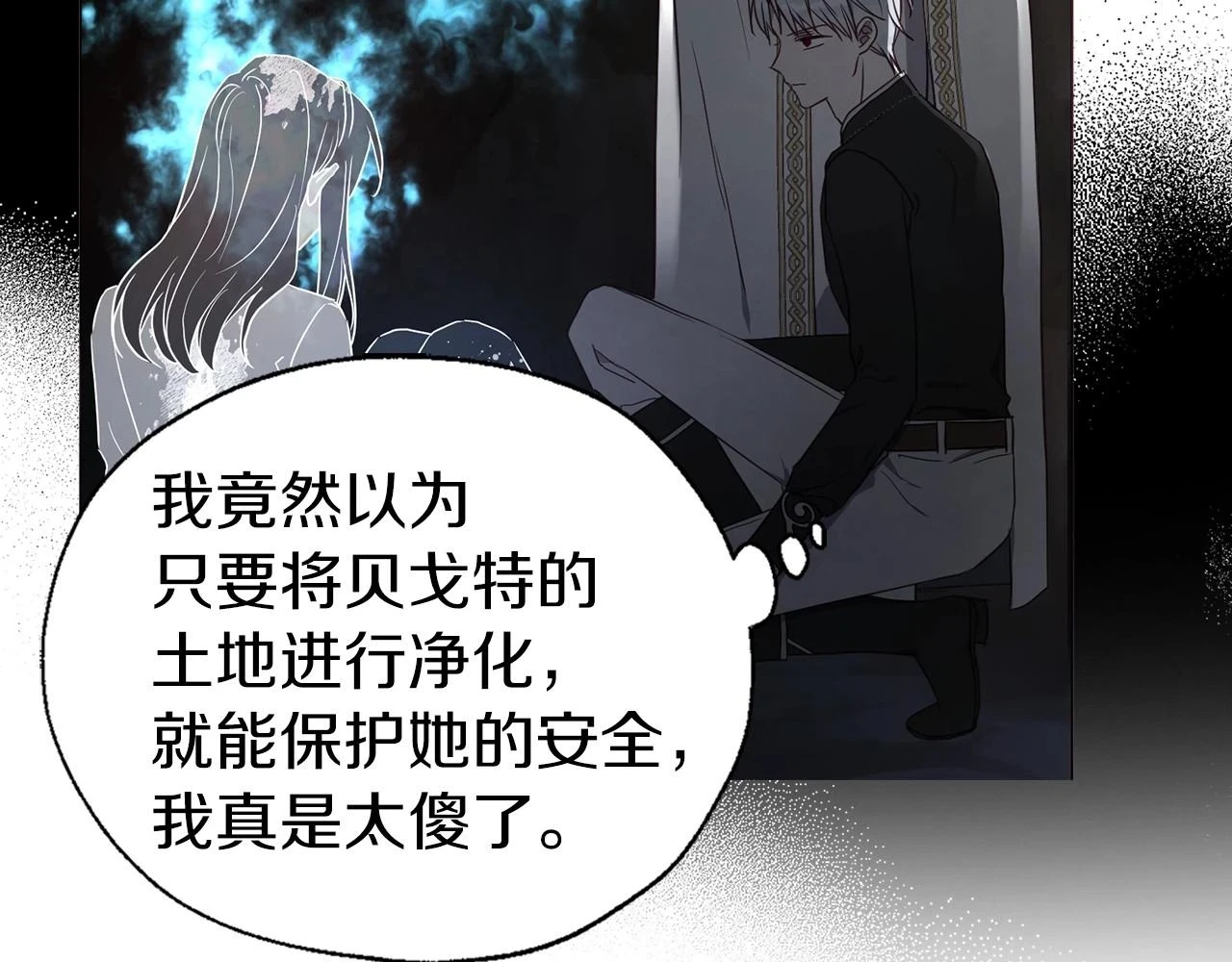 第118话 争吵 第77页