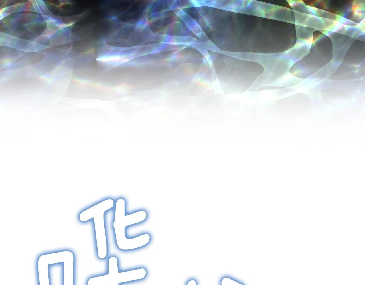 第118话 争吵 第98页