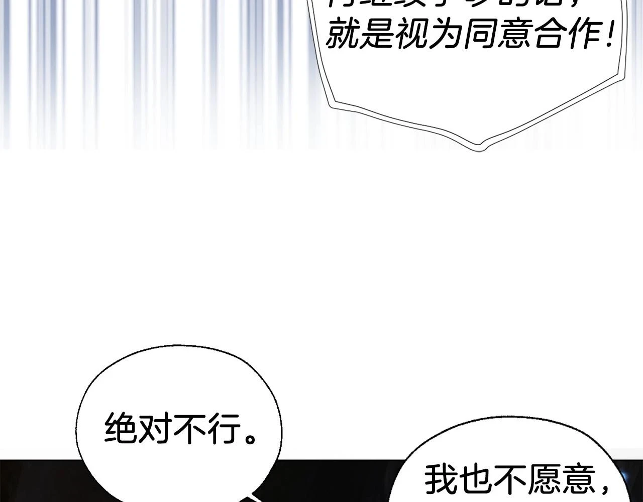 第119话 合作的条件 第87页
