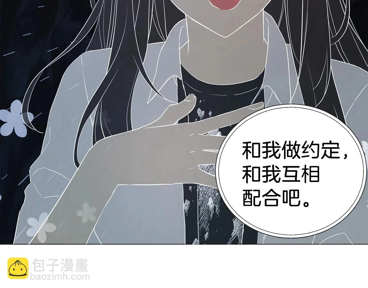 第119话 合作的条件 第101页