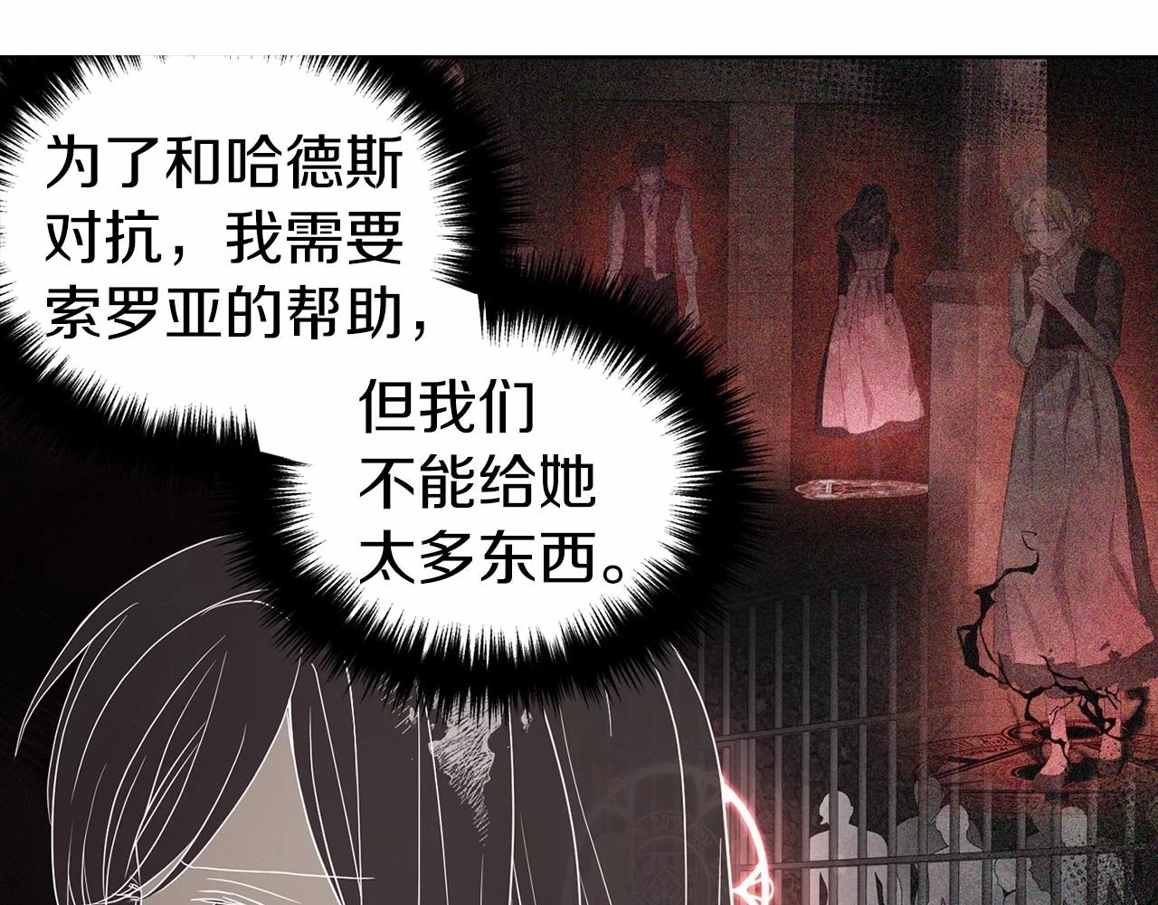 第119话 合作的条件 第151页