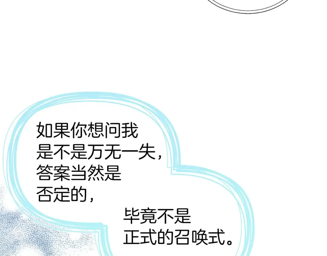 第122话 选择权 第88页