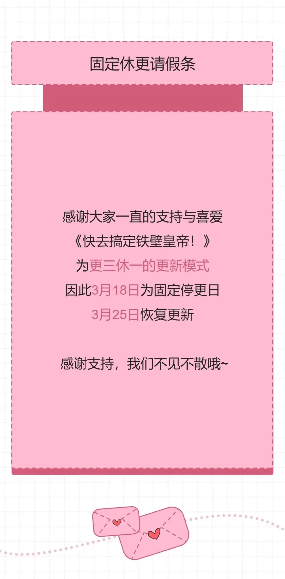 固定休更请假条 第1页