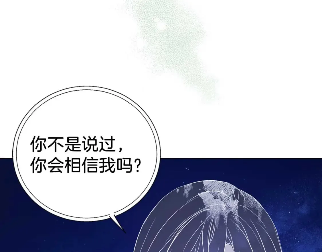 第124话 你真的没事吗？ 第117页