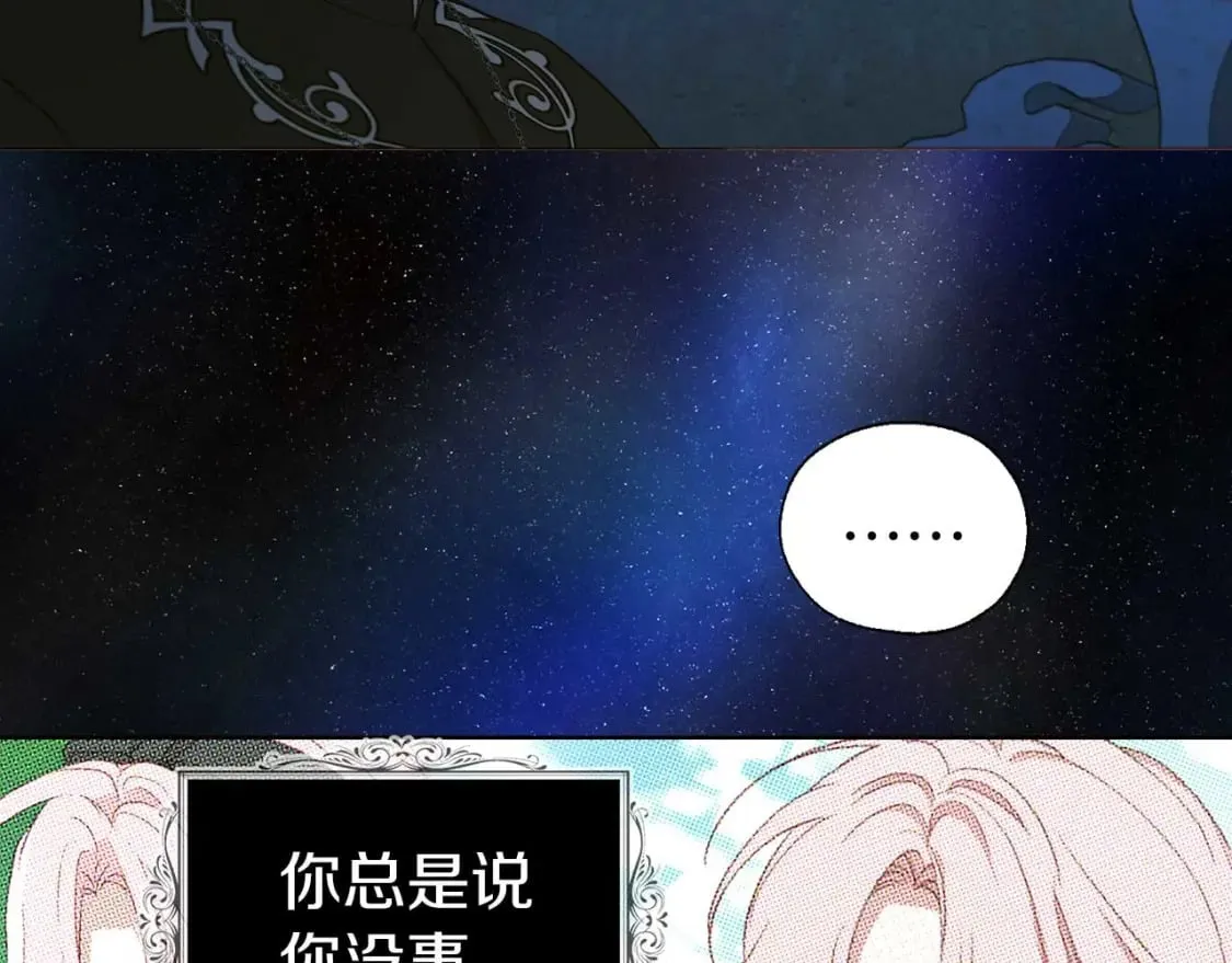 第124话 你真的没事吗？ 第143页