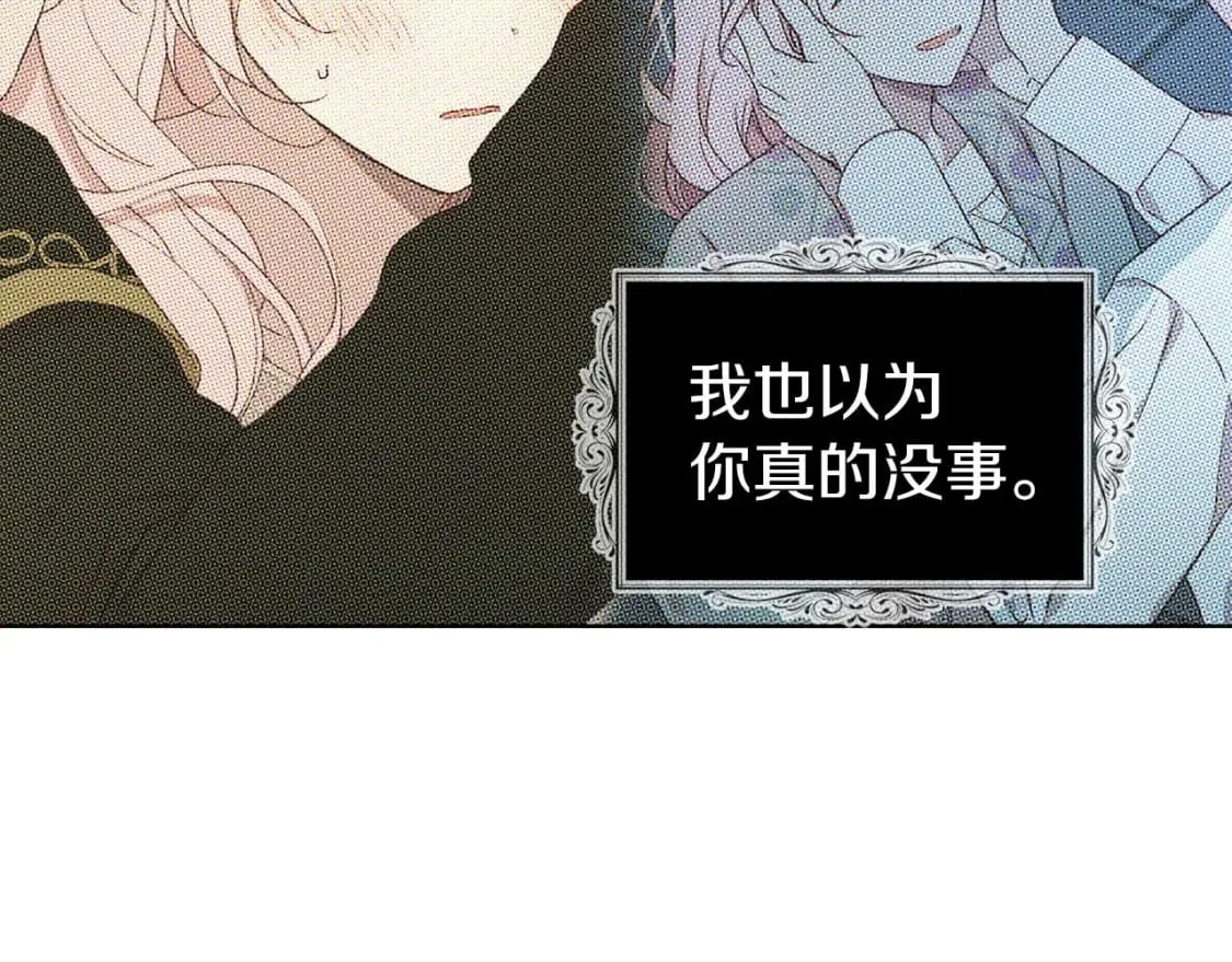 第124话 你真的没事吗？ 第145页