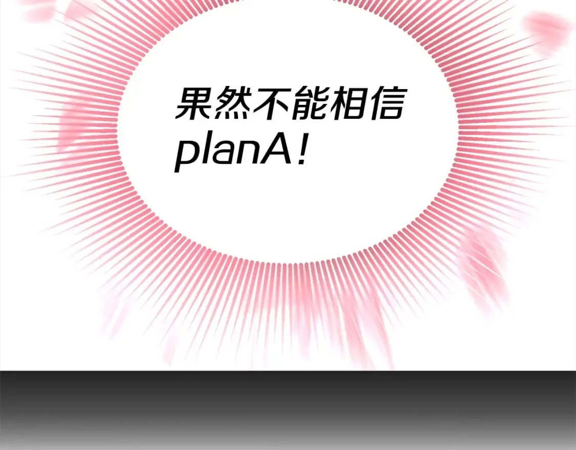 第125话 计划有误？！ 第152页