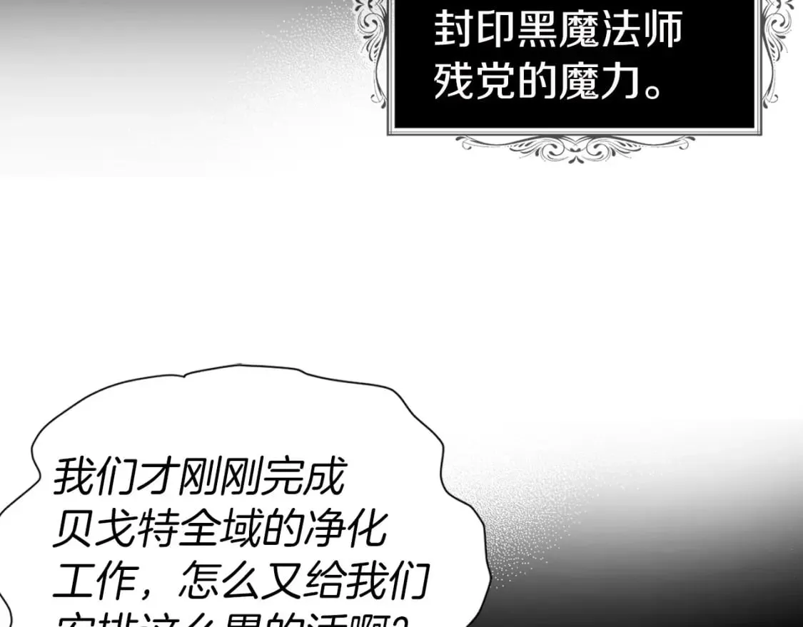 第131话 奇怪的传言 第9页