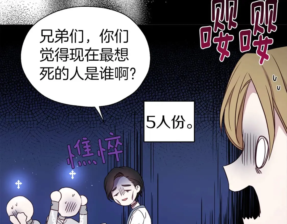 第131话 奇怪的传言 第12页