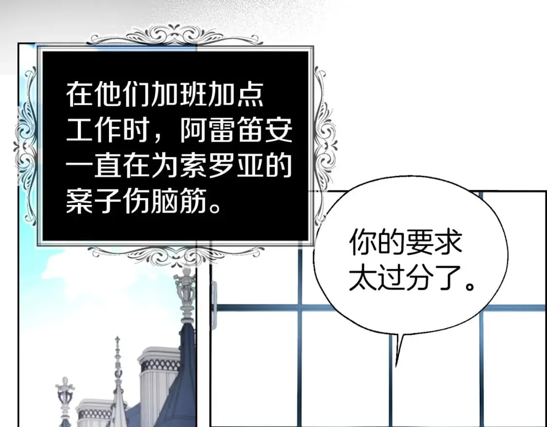 第131话 奇怪的传言 第14页