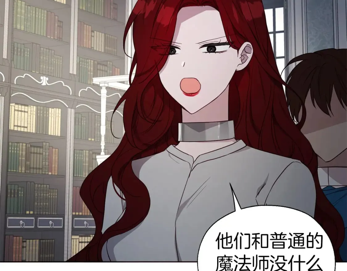 第131话 奇怪的传言 第20页
