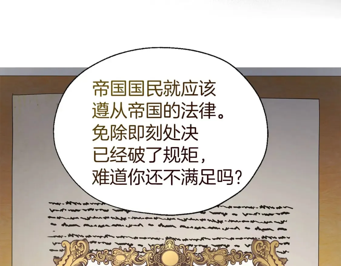 第131话 奇怪的传言 第47页