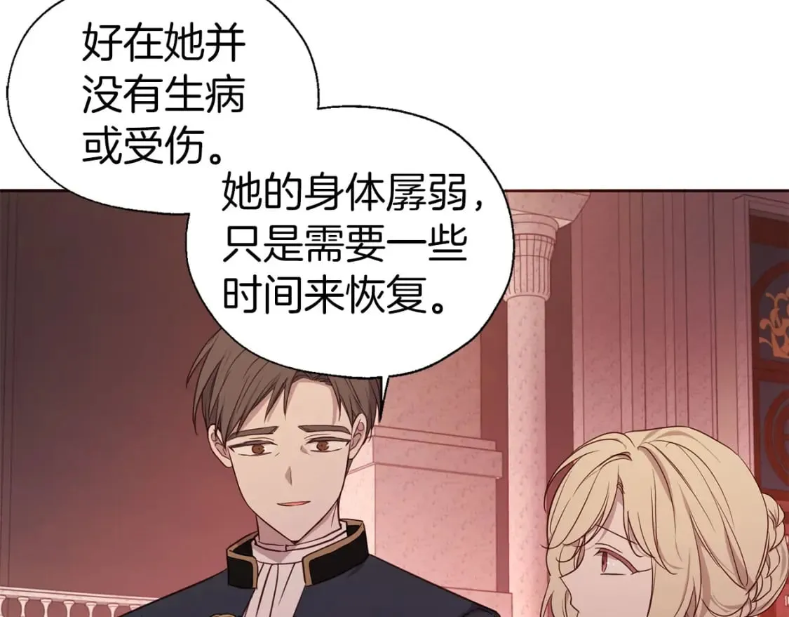 第131话 奇怪的传言 第52页