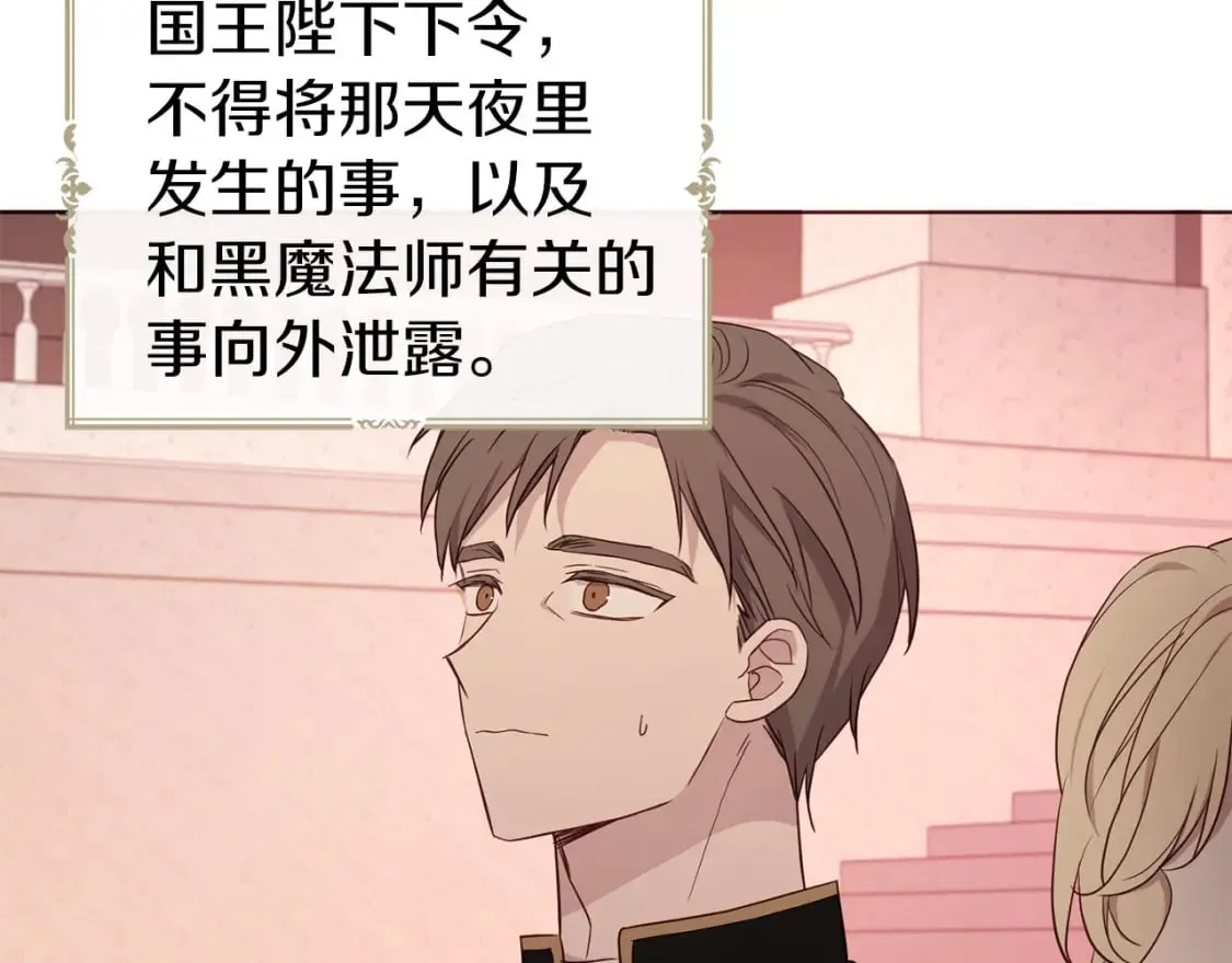第131话 奇怪的传言 第58页