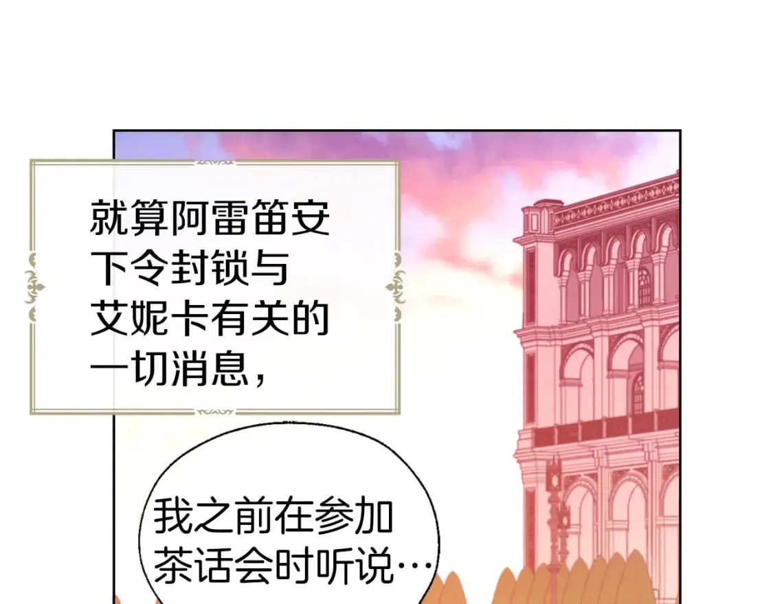 第131话 奇怪的传言 第68页