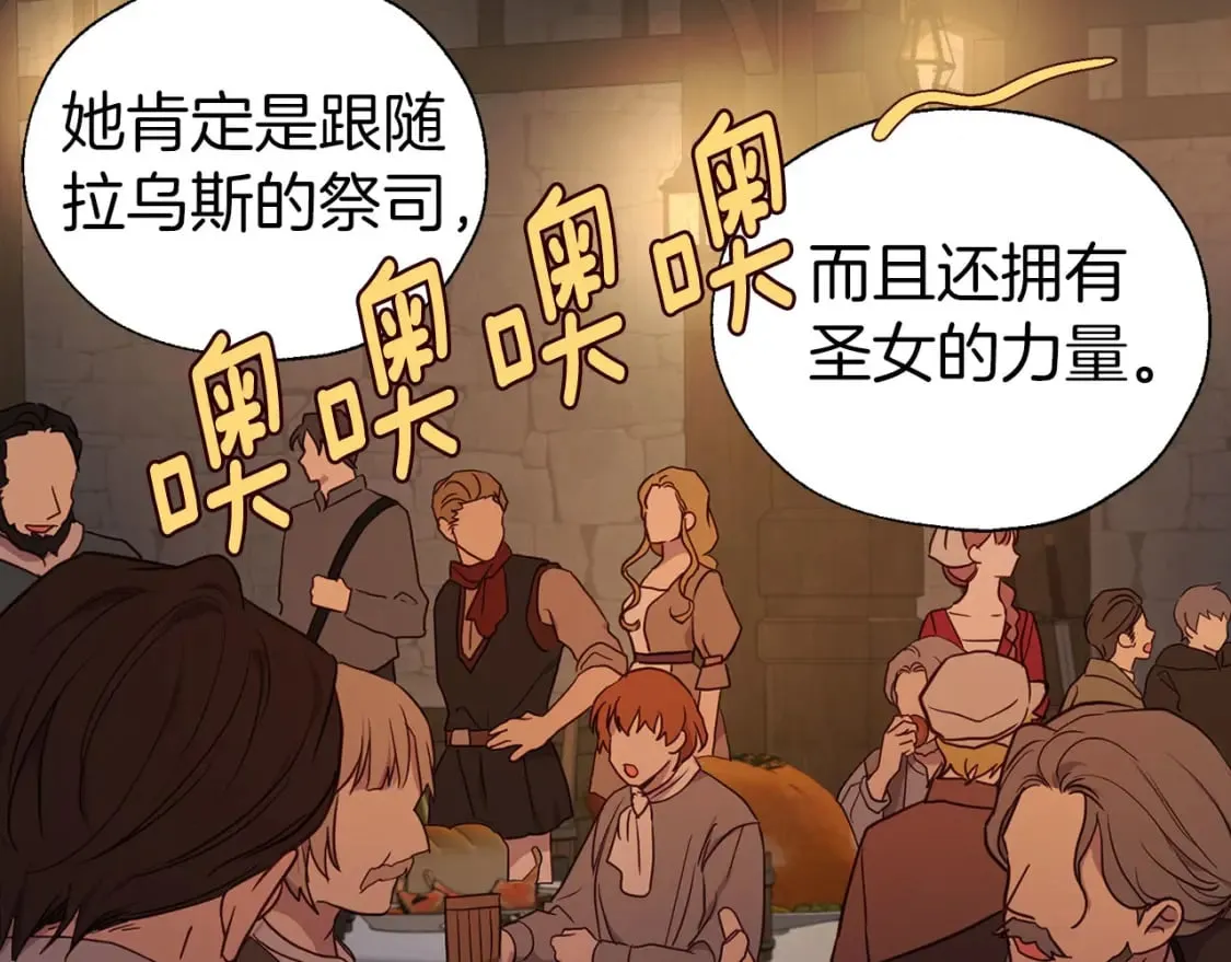 第131话 奇怪的传言 第73页