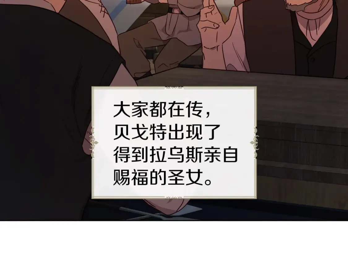第131话 奇怪的传言 第74页