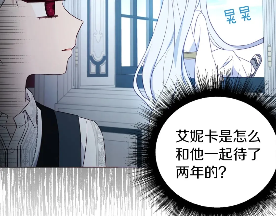第131话 奇怪的传言 第86页