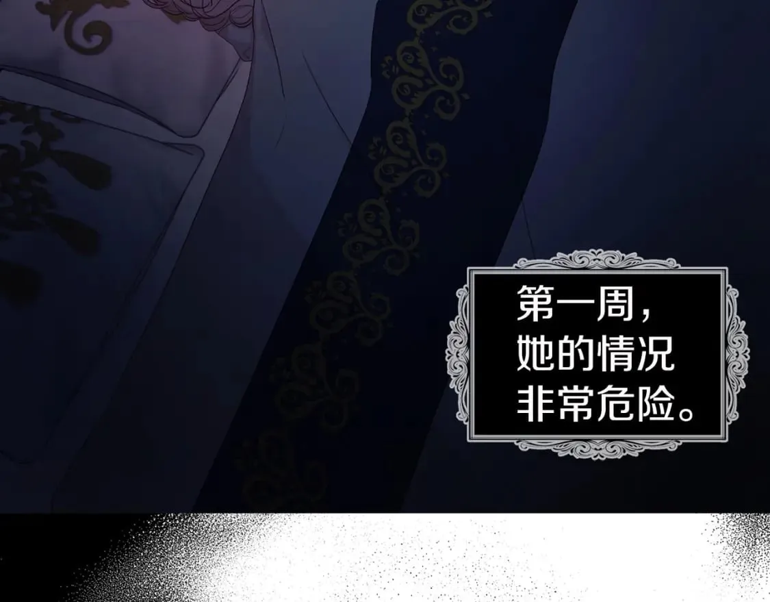 第132话 昏迷不醒 第6页
