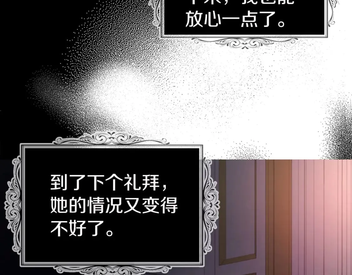 第132话 昏迷不醒 第11页