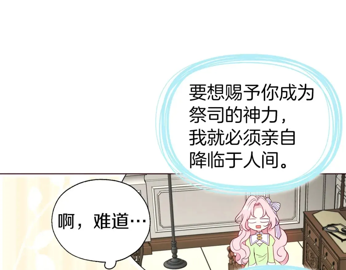 第133话 公主苏醒 第38页