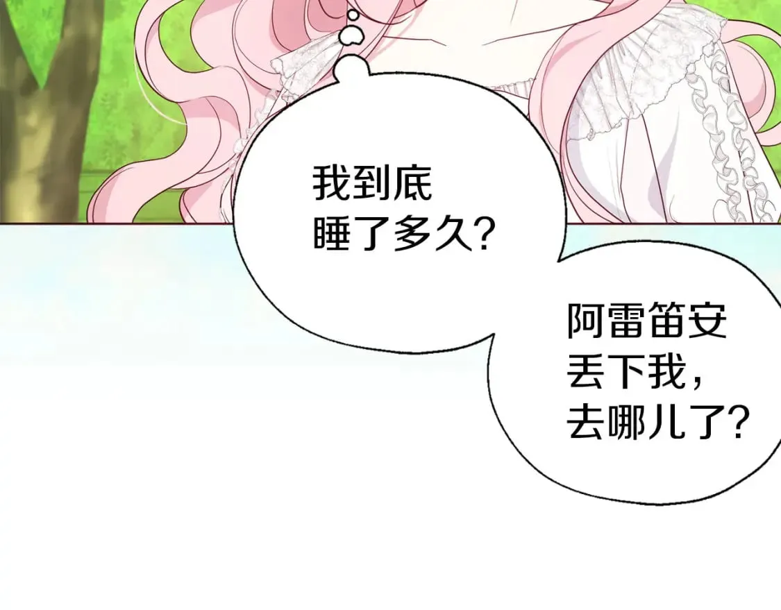 第133话 公主苏醒 第42页