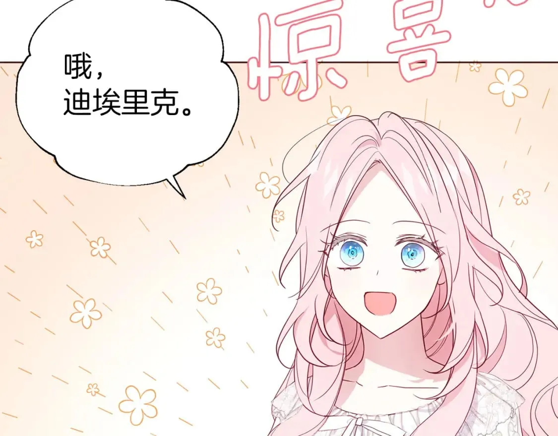 第133话 公主苏醒 第58页